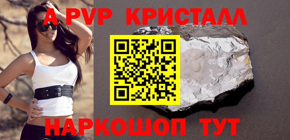 A-PVP Crystall Новый Уренгой