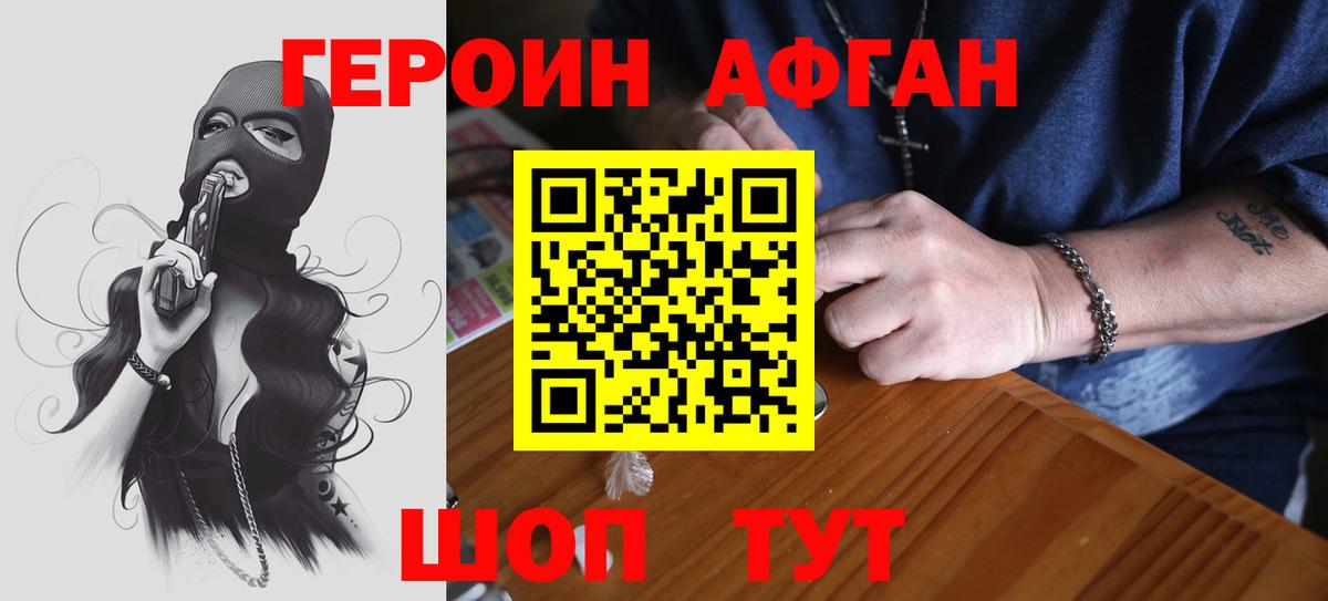 ГЕРОИН  Вход с VPN  Новый Уренгой  ГЕРОИН Афган 