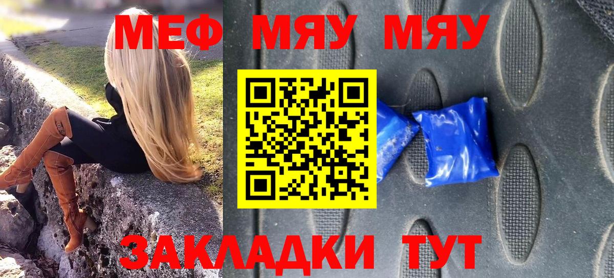 МЕФ кристаллы  где продают наркотики  Новый Уренгой  Вход с VPN  МЯУ-МЯУ мяу мяу  МЯУ-МЯУ  МЯУ-МЯУ 