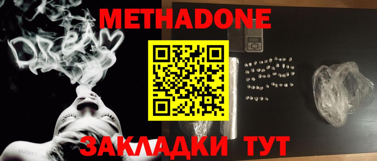 МЕТАДОН methadone Новый Уренгой